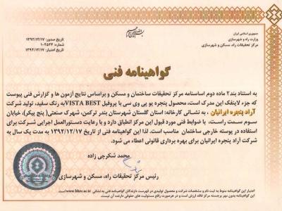 گواهینامه های فنی