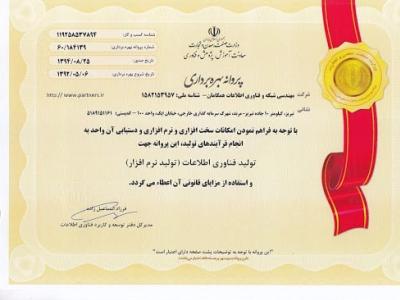 پروانه بهره برداری